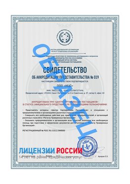 Свидетельство аккредитации РПО НЦС Соликамск Сертификат РПО